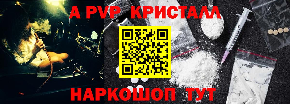 А ПВП Соль  Alpha-PVP кристаллы  Красный Сулин  A PVP СК КРИС  Вход с VPN 