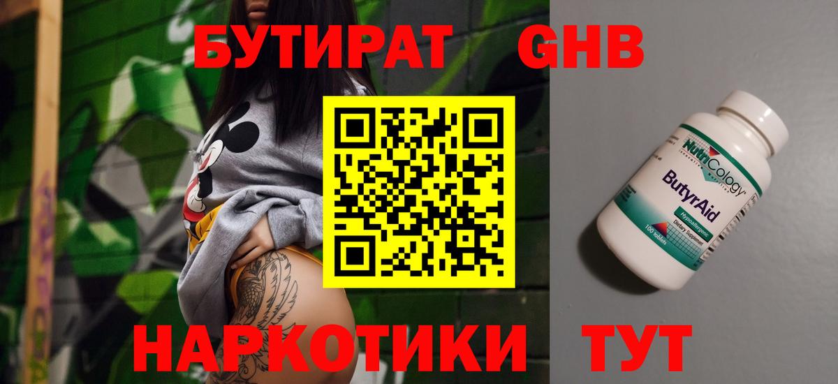 БУТИРАТ  Вход с VPN  Красный Сулин  БУТИРАТ жидкий экстази 