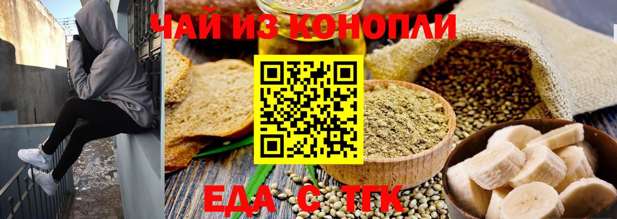 Печенье с ТГК конопля  Вход с VPN  Красный Сулин 