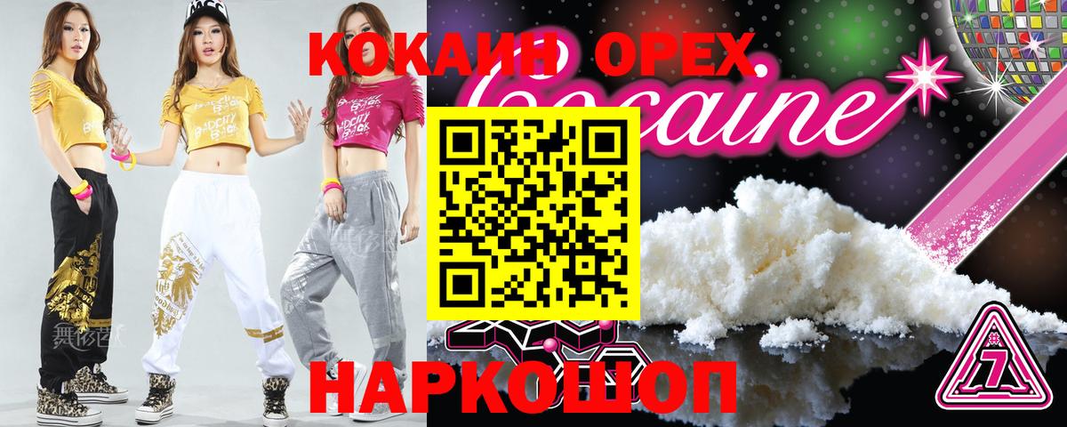 Кокаин  Вход с VPN  COCAIN 98%  купить  цена  Кокаин Колумбийский  Красный Сулин 