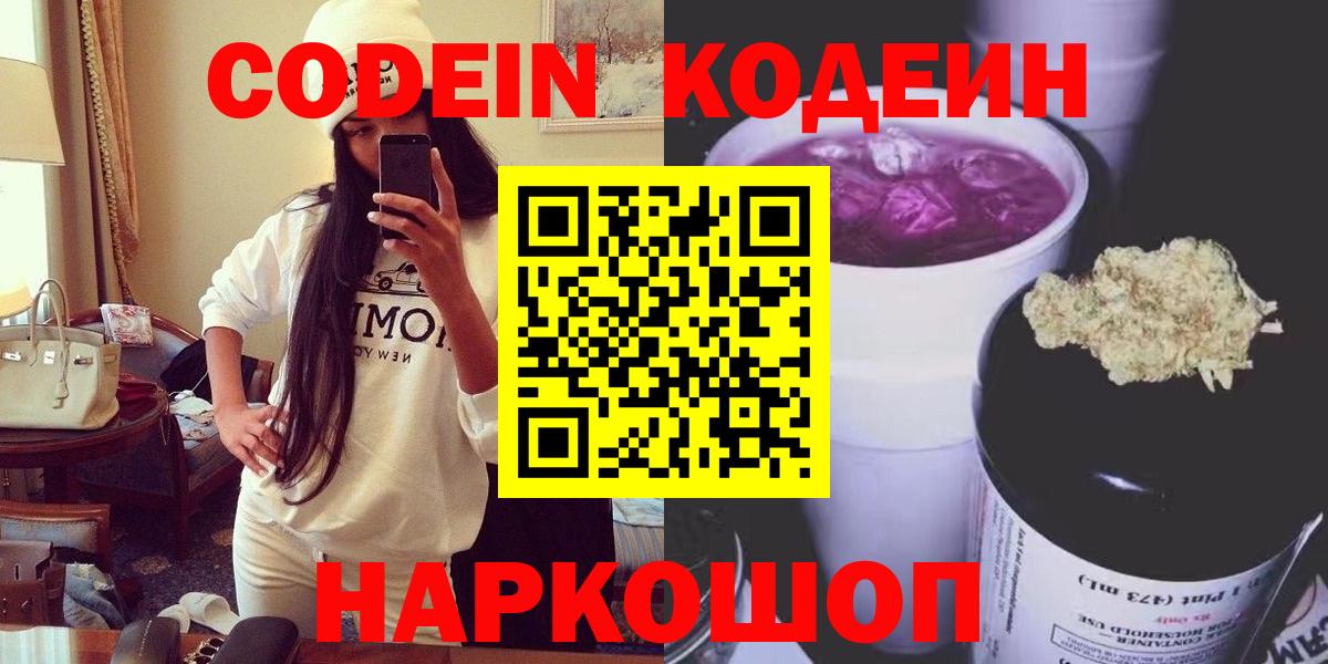 Codein Purple Drank Красный Сулин