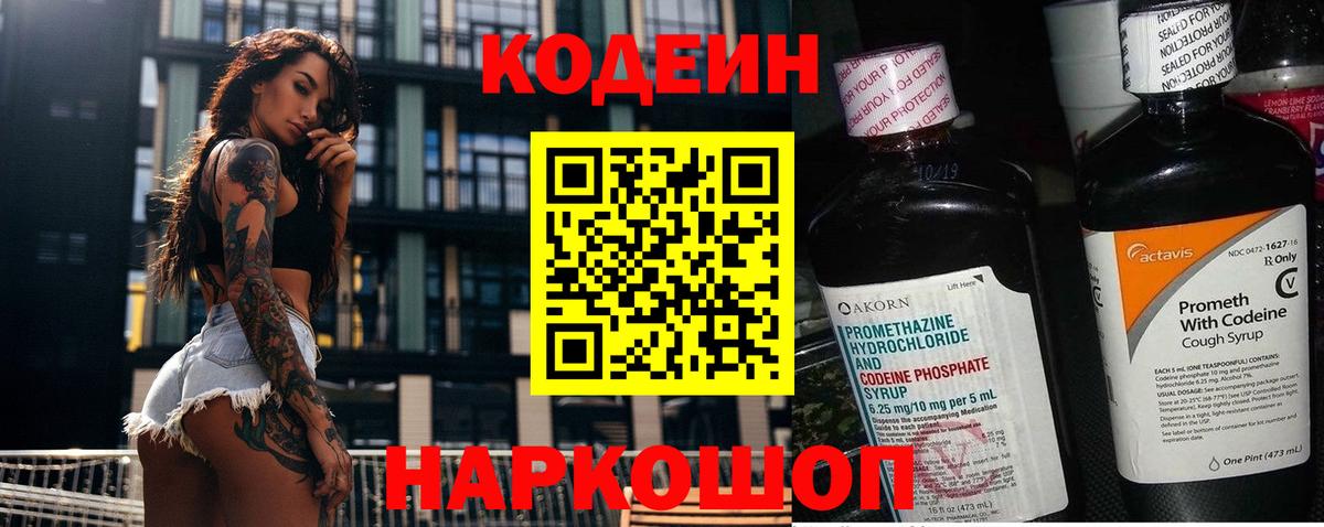Красный Сулин  Codein напиток Lean (лин)  Вход с VPN  Кодеиновый сироп Lean Purple Drank 
