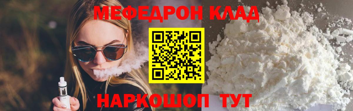 Меф мяу мяу мука Красный Сулин