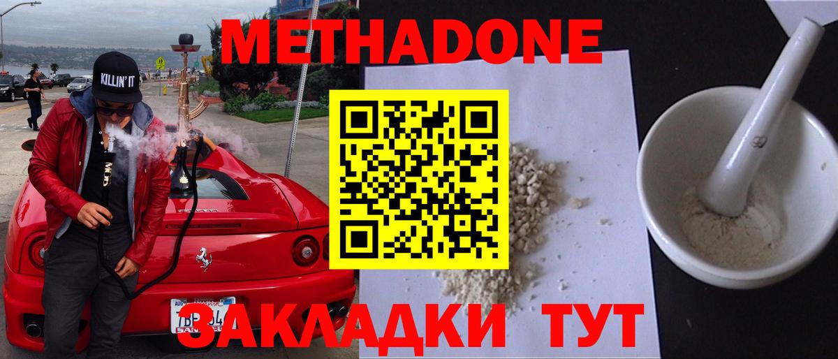 Метадон methadone  МЕТАДОН мёд  Красный Сулин  Вход с VPN 